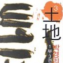 토지-3 이미지