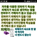 저주를 이용한 전파무기 독심술 피해자가 속으로 생각하는 말을 전파무기 가해자가 저주인형 귀를 통해서 듣고 있습니다. 이미지