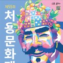 2021 처용문화제 네이버블로그