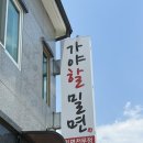 가야할밀면