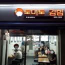 토마토김밥에서 와규 함박 스테이크 후기