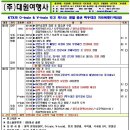 -마감-[광주출발/기차여행] KTX와 O-train & V-train 타고 떠나는 영월·정선 백두대간 기차여행(1박2일) 이미지