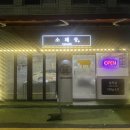 [부산/중앙동 가성비 소고기맛집] 소돼장