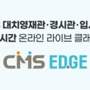 목동씨엠에스수학학원