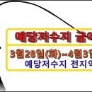 2023년 예당지 금어기 이미지