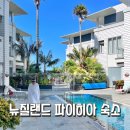 헤리티지모텔 | 뉴질랜드 파이히아 숙소 추천 예약 : 헤리티지 컬렉션 더 워터프론트 호텔