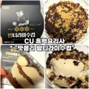 [CU 맛폴리 밤티라미수컵-흑백요리사 나폴리맛피아] 가격, 칼로리 내돈내산 솔직 후기