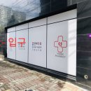 연세하나약국 이미지