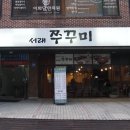 반포쭈꾸미 이미지
