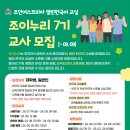 [조인어스코리아] 🌟 한국어 교육의 기쁨을 나누세요! 조이누리 7기 한국어 교사 봉사단 모집 🗣️📚(~ 2024.08.09) 이미지