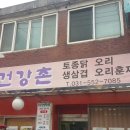 연강춘 | [구리영어학원 주변 맛집] 맛있는 닭곰탕집 후기