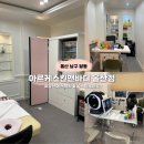 울산 피부관리｜트로이필로 여드름 고민 해결! 아르케스킨앤바디 솔직 후기