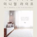 미니멀: 홈
