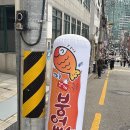 역삼날개붕어빵