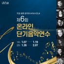 (지휘, 클라리넷 1차시기 마감)제 6 회 IAFM Köln(독일 쾰른음악원) 온라인 단기연수(1월 3일 마감) 이미지