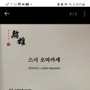 스시유 - 창원시 마산합포구 산호동2길 58-3 | 스시유