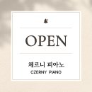 체르니음악교습소