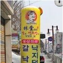 성주탕