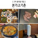 (주)고기촌