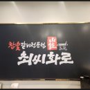 최씨화로 이미지