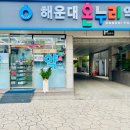 부민온누리약국 이미지