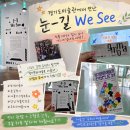 문화예술로 | 경기도미술관 '눈-길 We See' 전시와 경기문화예술로 CIRCLE31 스탬프 인증 후기