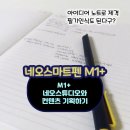 네오브레인스튜디오 | [네오스마트펜m1+] 컨텐츠 생각정리/아이디어 노트로 추천!
