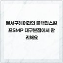 블랙인스칼프