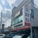 조례점기아오토큐 | 순천 조례동 점심 맛집 노다지 대구탕 찐후기