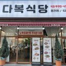 다복식당 - 창원시 마산합포구 문화북1길 17-2 | 광주 동천동 맛집 다복식당 🌶️ 불향 가득 쭈꾸미볶음 맛집 후기