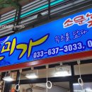 속초오미가소문난젓갈 네이버블로그