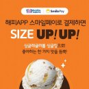 스마일페이_배스킨라빈스