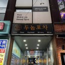 두놈 - 4364 | 두놈