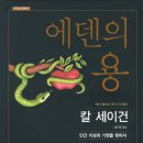 에덴살롱