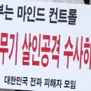 ﻿어제 경찰청앞 집회 후기!＜회장님 결원으로 박나리 여성위원장(총무겸) 께서 임시 회장대행을 하십니다＞ 이미지