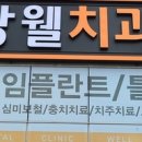 기장웰치과의원 이미지