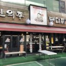 신의주 부대찌개 삼성점 이미지