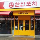 원포차 이미지