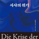서사의 위기_한병철