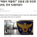 초등학생 유인한 전과 42범의 주장 이미지