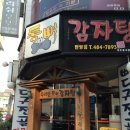 수라간통뼈감자탕 이미지