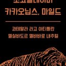 커피더호랑이