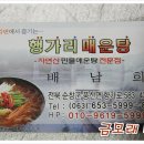 매운탕1번지 이미지