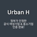 어반 에이치(Urban H)
