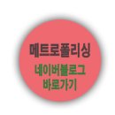 현진광택 이미지