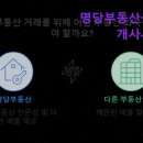 명당부동산공인중개사사무소 이미지