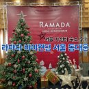 라마다서울동대문호텔 | 서울 가성비 머물만한 숙소 라마다 바이윈덤 서울 동대문 내돈내산 후기