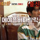 네고왕 bbq 2차 광희나는 메이플버터갈릭치킨 할인/기간 솔직 후기 방구석 여포의 리뷰 어때?