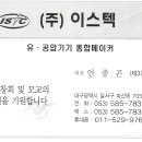 (주)이스텍 이미지