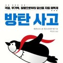 사고네